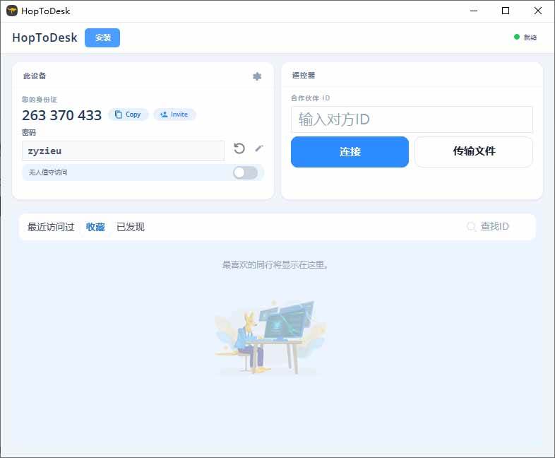 开源桌面远程工具，远超收费版本！免费供个人和商业无限使用，全平台支持，桌面远程控制 HopToDesk