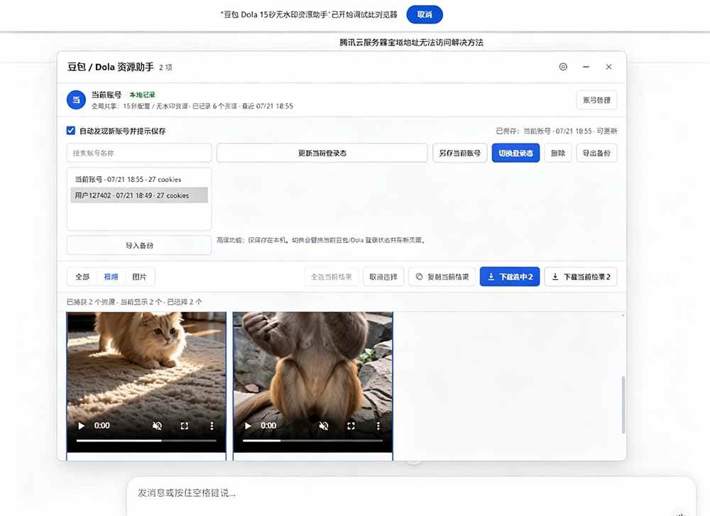 豆包无水印下载终于来了！支持豆包图片/视频，15 秒视频配置本地账户管理及批量下载，浏览器拓展