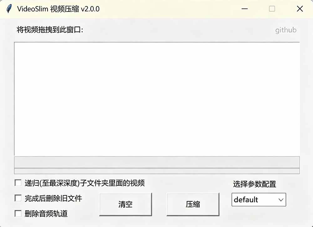Github开源视频压缩瘦身工具，轻松压缩90%，并保持画质清晰，完全免费绿色无广告！VideoSlim