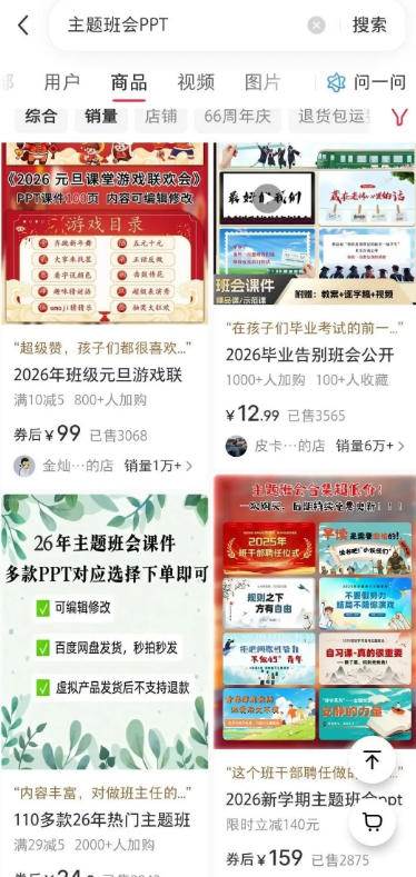 (19518期)AI课件自动化副业实战课:1小时量产全套原创课件×小红书素材批量生成×全自动变现管线×半年卖3000单 AI课件自动化副业实战课:1小时量产全套原创课件×小红书素材批量生成×全自动变现管线×半年卖3000单