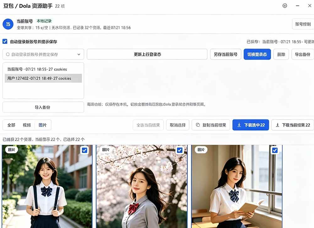 豆包无水印下载终于来了！支持豆包图片/视频，15 秒视频配置本地账户管理及批量下载，浏览器拓展