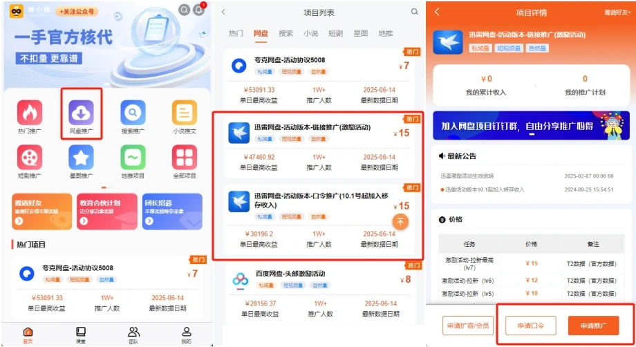 策略为王！迅雷网盘拉新靠爆款资源打造核心吸引力