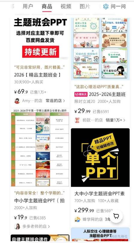 (19518期)AI课件自动化副业实战课:1小时量产全套原创课件×小红书素材批量生成×全自动变现管线×半年卖3000单 AI课件自动化副业实战课:1小时量产全套原创课件×小红书素材批量生成×全自动变现管线×半年卖3000单