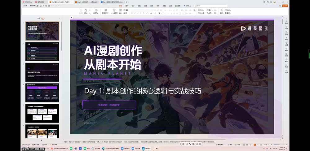 (19459期)短剧创作者必修AI漫剧课:剧本×角色场景×分镜×视频生成×音视频剪辑×全流程实战×创意短片拆解 短剧创作者必修AI漫剧课:剧本×角色场景×分镜×视频生成×音视频剪辑×全流程实战×创意短片拆解
