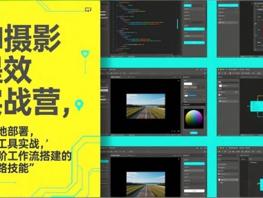 AI+摄影提效实战营，从本地部署，主流工具实战，到高阶工作流搭建的全链路技能