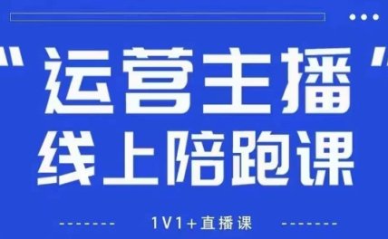 猴帝1600线上课，拉爆自然流，做懂流量的主播，新规政策下，自然流破圈攻略【更新26年2月】