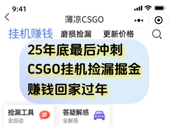 12月年底抓紧最后一个月，用CSGO游戏挂机捡漏掘金赚钱掘金，一部手机轻松日入500+