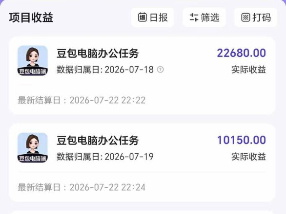 豆包电脑办公任务拉新项目,单价15元,最近很多人爆单,收入好几万,转化率超高,达人闭眼冲